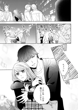 Page 21 of Konya Hashitanai Kimi o Daku. Ch. 1-3