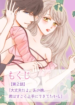 Page 31 of Konya Hashitanai Kimi o Daku. Ch. 1-3