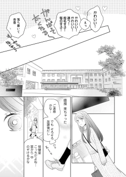 Page 44 of Konya Hashitanai Kimi o Daku. Ch. 1-3