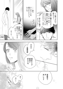 Page 46 of Konya Hashitanai Kimi o Daku. Ch. 1-3