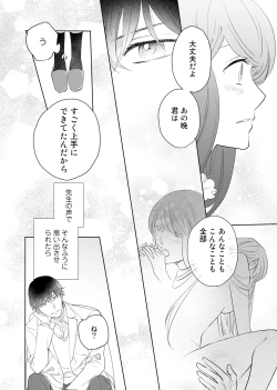 Page 51 of Konya Hashitanai Kimi o Daku. Ch. 1-3