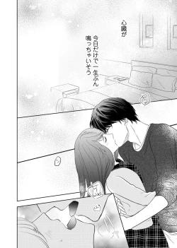 Page 78 of Konya Hashitanai Kimi o Daku. Ch. 1-3