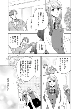 Page 7 of Konya Hashitanai Kimi o Daku. Ch. 1-3