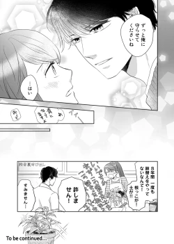 Page 87 of Konya Hashitanai Kimi o Daku. Ch. 1-3