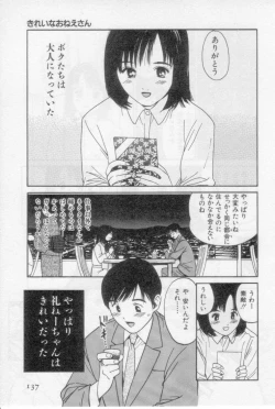 Page 137 of Virgin Night 2