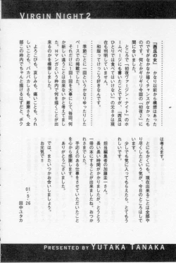 Page 192 of Virgin Night 2