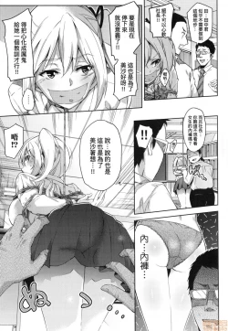 Page 178 of Ochinchin ni Makete shimatta Onnanoko-tachi