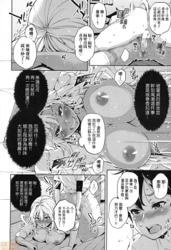 Page 83 of Ochinchin ni Makete shimatta Onnanoko-tachi