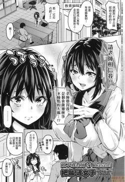 Page 88 of Ochinchin ni Makete shimatta Onnanoko-tachi