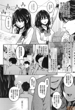 Page 89 of Ochinchin ni Makete shimatta Onnanoko-tachi