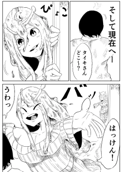 Page 4 of Namekuji no Ongaeshi