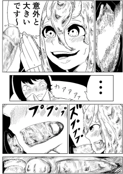 Page 8 of Namekuji no Ongaeshi