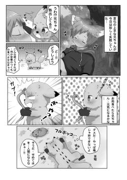 Page 11 of Kitsune Danji no Hanashi