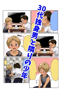 Page 1 of 30-dai Dokushin Otoko to Tonari no Shounen