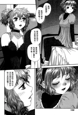 Page 106 of My doll house 3 | 甜蜜寶貝屋 3