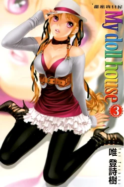 Page 3 of My doll house 3 | 甜蜜寶貝屋 3