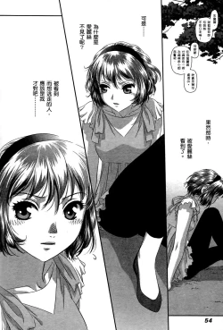 Page 54 of My doll house 3 | 甜蜜寶貝屋 3