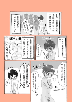 Page 2 of Shounen Hei Debut Hajimete no M Ken