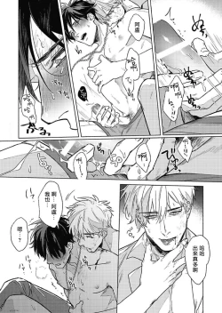 Page 31 of Platinum Blood | 白金之血 1