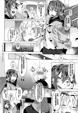 Page 131 of Hatsukoi Engage