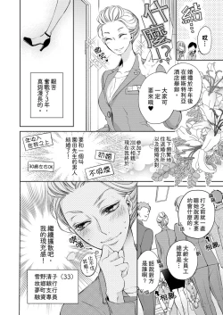 Page 4 of 将妳的一切全部拥入怀中01-12 Chinese