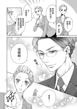 Page 8 of 将妳的一切全部拥入怀中01-12 Chinese