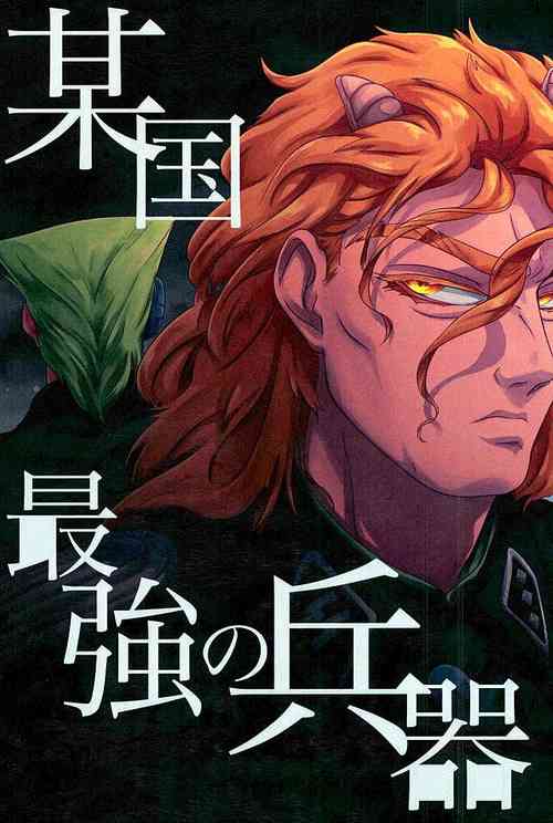 Download Boukoku Saikyou no Heiki | Our Country's Strongest Weapon