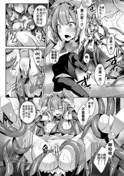 Page 10 of Hijiri Senki Jewel Luminous Otome Otsuru Toki