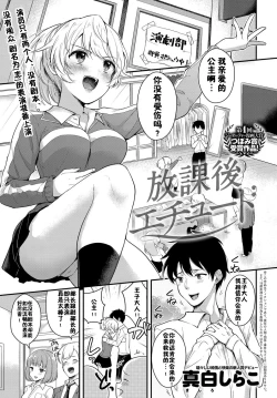 Page 1 of Houkago Etude