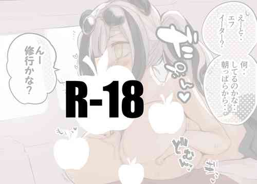 Download エフイーターの朝修行