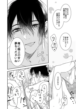 Page 28 of 夢喰い～わたし、毎晩悪魔に抱かれてます。～