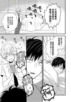 Page 30 of Boku no Kawaii Doutei-kun | 我可爱的童贞君 Ch. 1