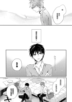 Page 14 of Danshiryou, Yoru no Sugoshi Kata | 男生宿舍、度过夜晚的方法 Ch. 1