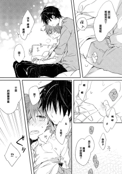 Page 21 of Danshiryou, Yoru no Sugoshi Kata | 男生宿舍、度过夜晚的方法 Ch. 1