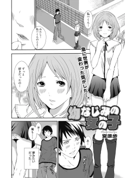 Page 102 of Imouto no Osasoi ga Tomaranai!