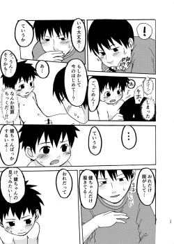 Page 33 of Shishunki no Yoru