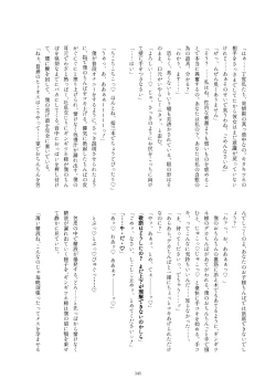 Page 345 of Friends Gyaku Rape Goudoushi 2