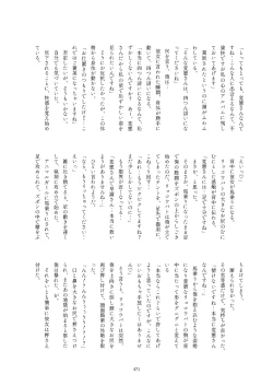 Page 471 of Friends Gyaku Rape Goudoushi 2