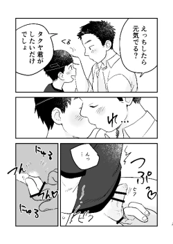 Page 17 of Futari no Nichiyoubi