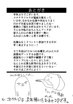 Page 35 of Futari no Nichiyoubi