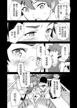 Page 10 of Kiritsu, Kiotsuke, Rei! | 起立、辛苦了、敬礼!