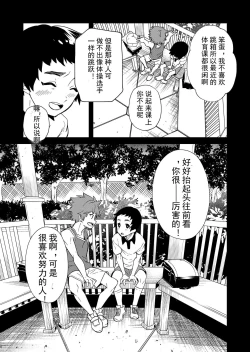 Page 13 of Kiritsu, Kiotsuke, Rei! | 起立、辛苦了、敬礼!