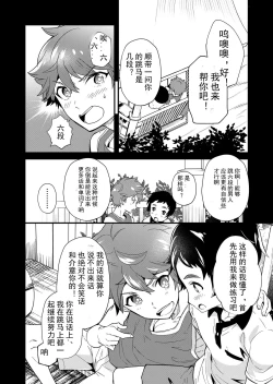 Page 14 of Kiritsu, Kiotsuke, Rei! | 起立、辛苦了、敬礼!