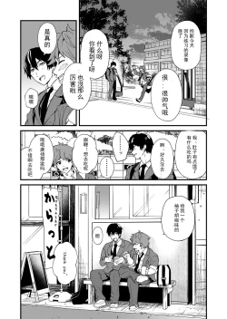 Page 18 of Kiritsu, Kiotsuke, Rei! | 起立、辛苦了、敬礼!