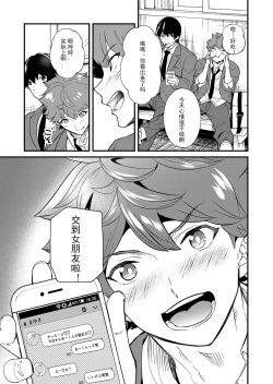 Page 19 of Kiritsu, Kiotsuke, Rei! | 起立、辛苦了、敬礼!