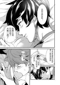 Page 21 of Kiritsu, Kiotsuke, Rei! | 起立、辛苦了、敬礼!