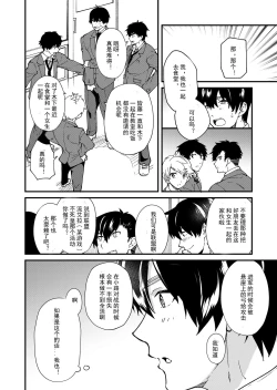 Page 28 of Kiritsu, Kiotsuke, Rei! | 起立、辛苦了、敬礼!