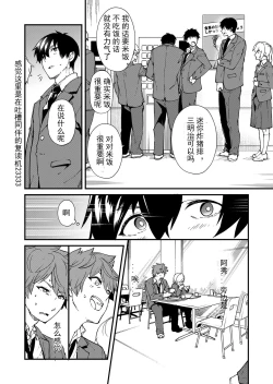 Page 30 of Kiritsu, Kiotsuke, Rei! | 起立、辛苦了、敬礼!