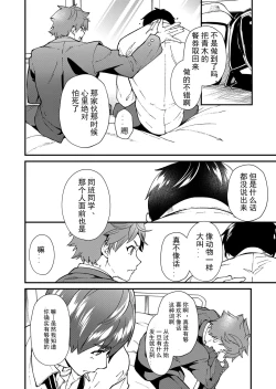 Page 38 of Kiritsu, Kiotsuke, Rei! | 起立、辛苦了、敬礼!