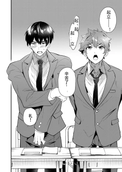 Page 4 of Kiritsu, Kiotsuke, Rei! | 起立、辛苦了、敬礼!